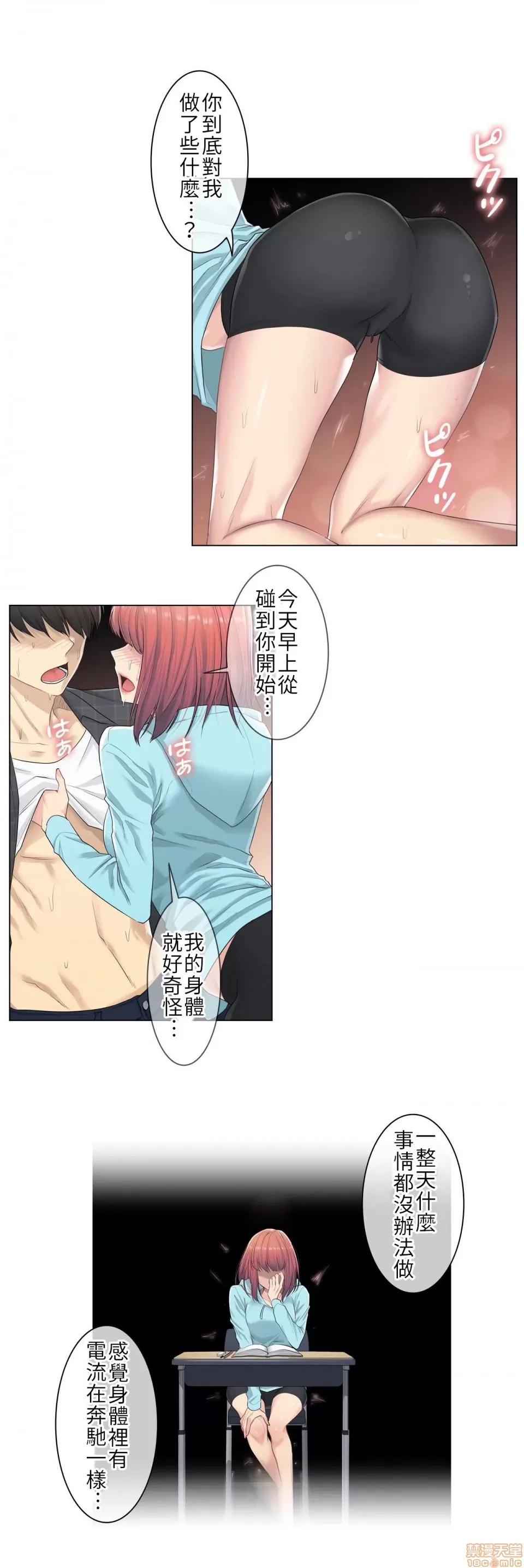 触电！～解封之触 触电 2 第16页