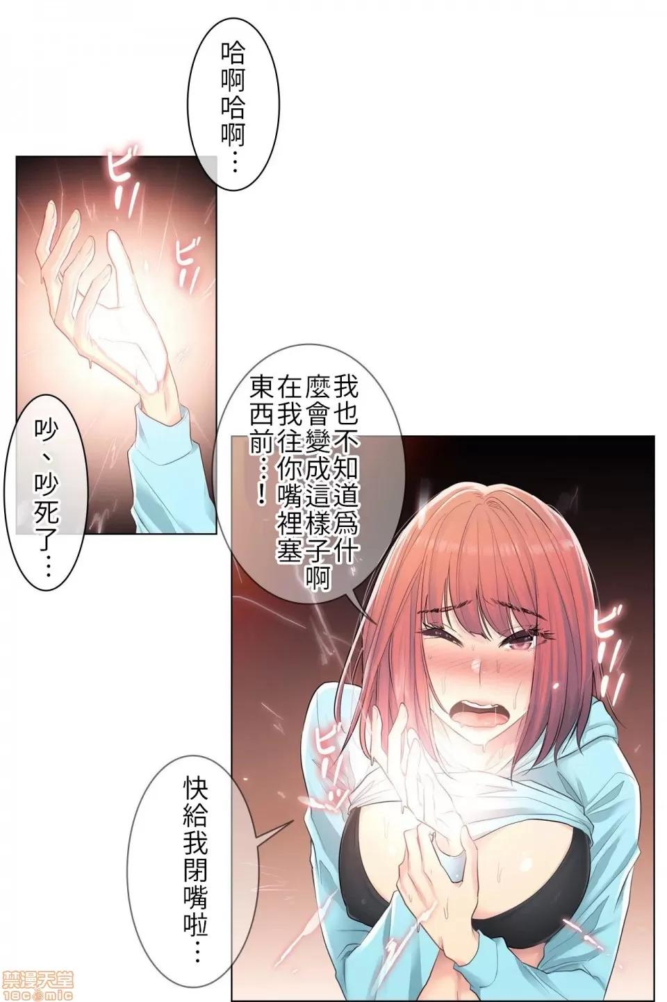 触电！～解封之触 触电 2 第20页