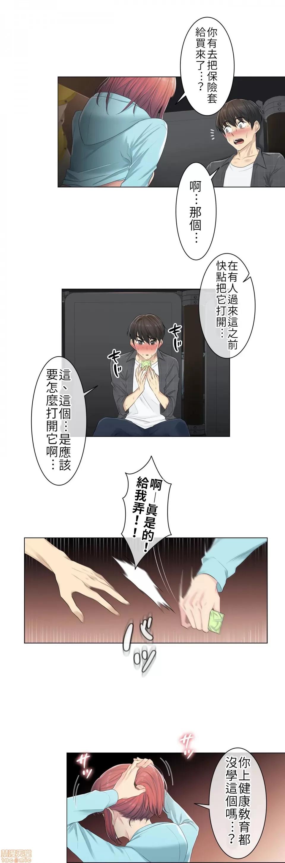 触电！～解封之触 触电 2 第28页