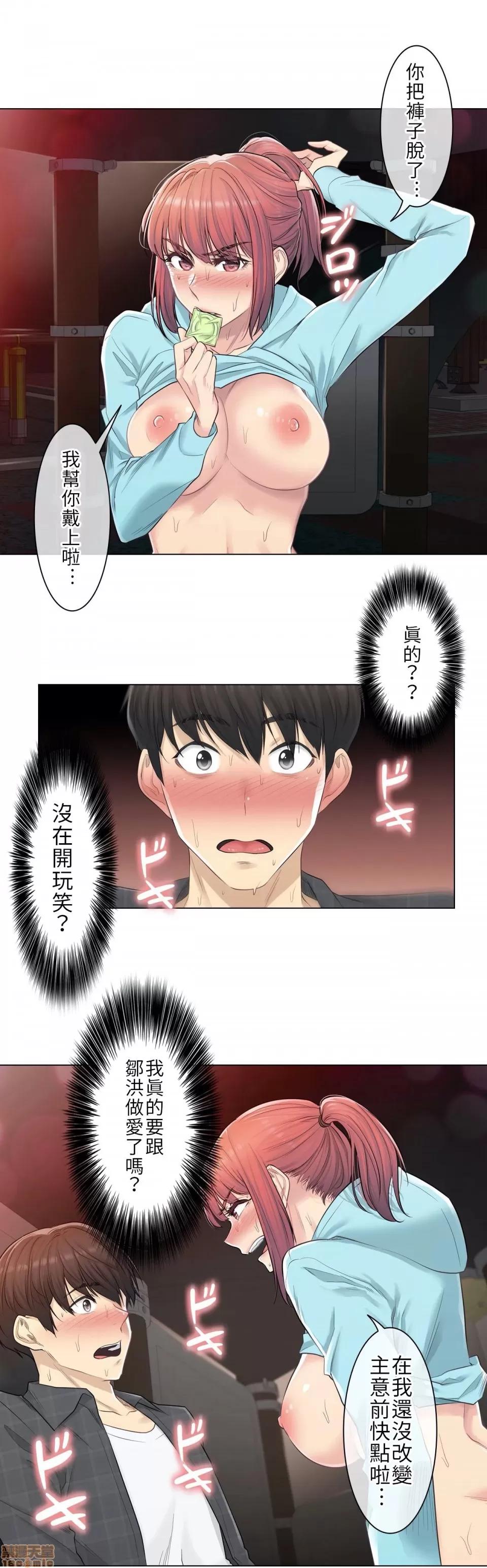 触电！～解封之触 触电 2 第29页