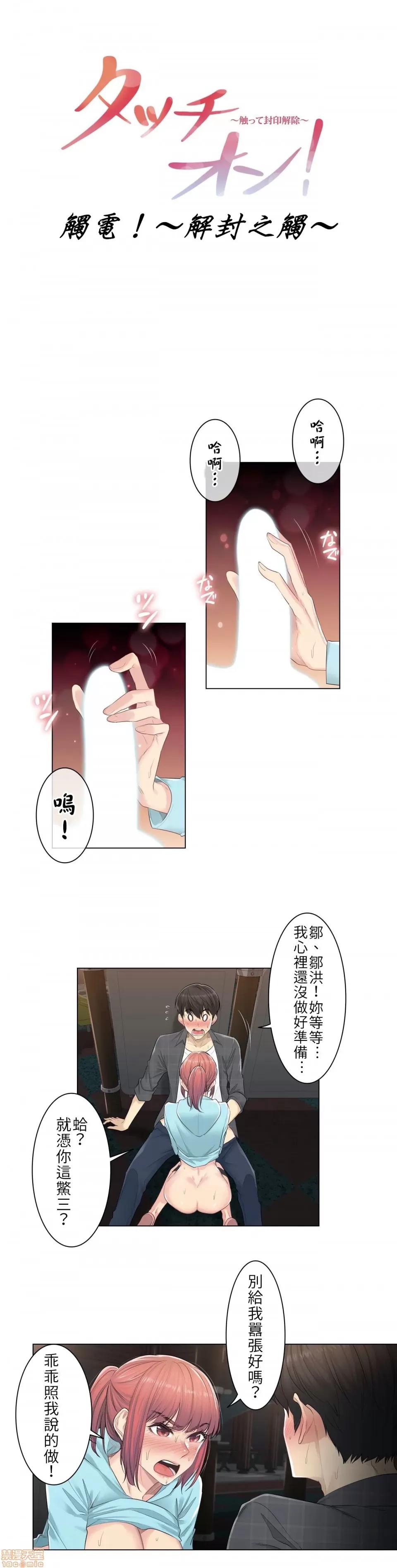 触电！～解封之触 触电 3 第4页