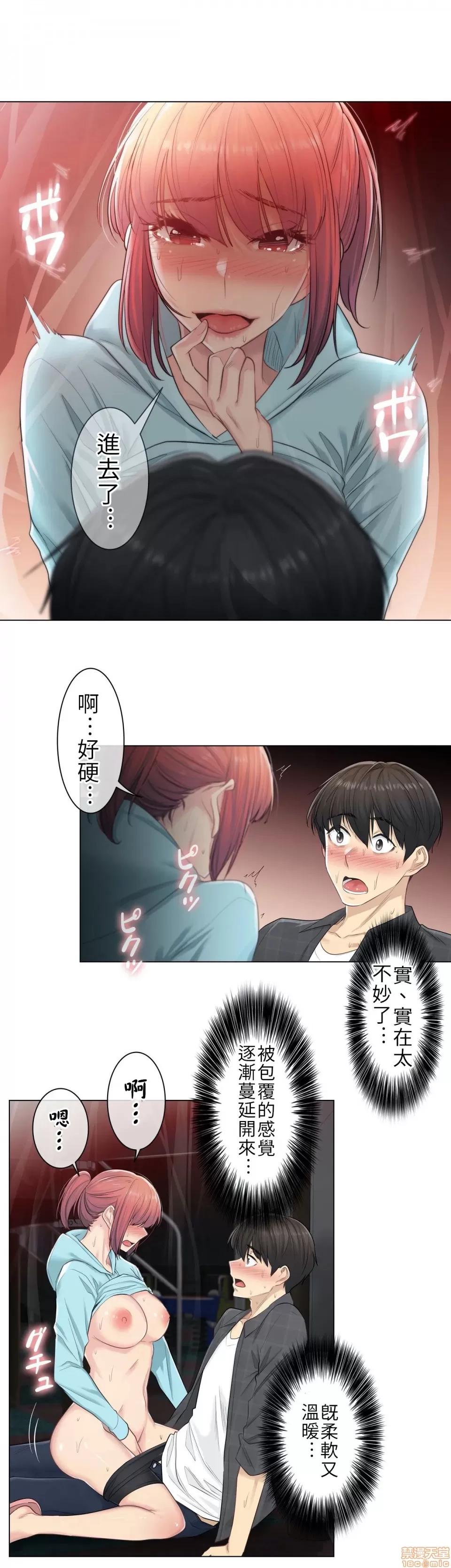 触电！～解封之触 触电 3 第11页