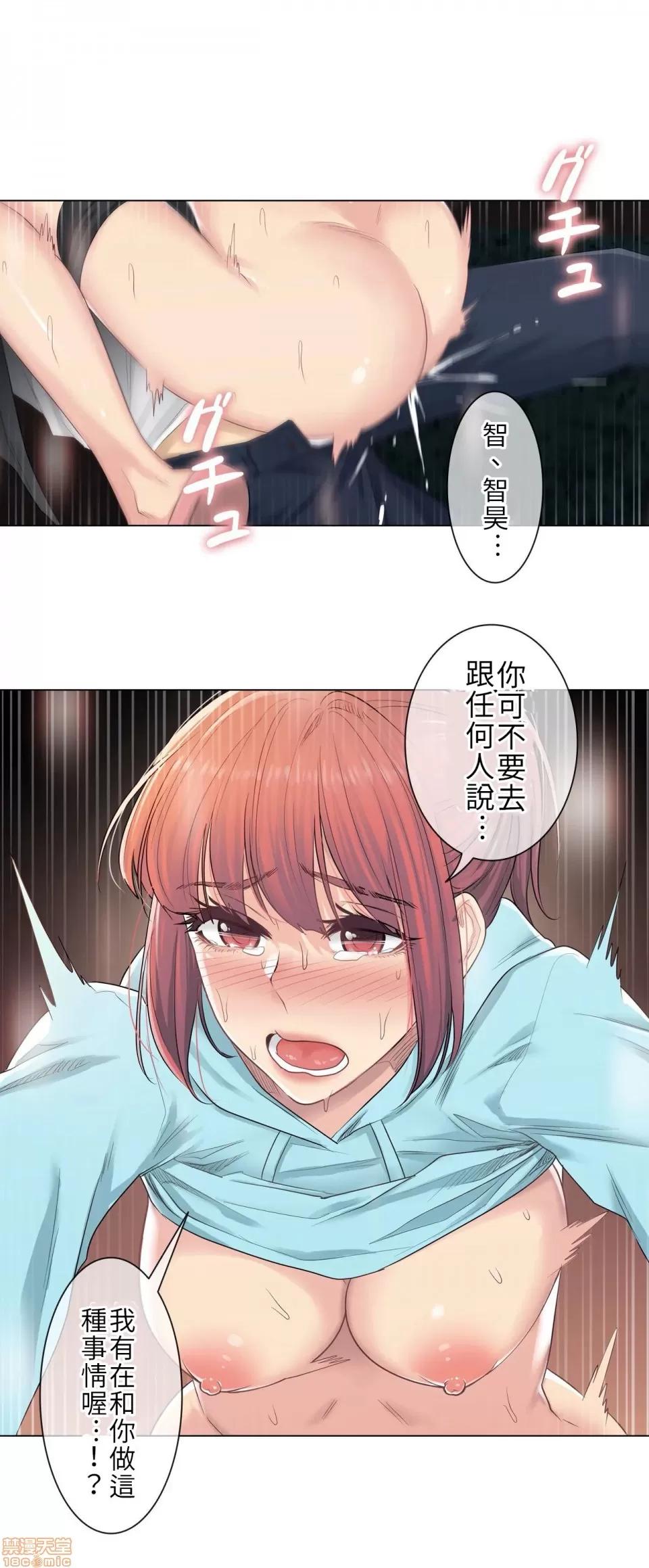 触电！～解封之触 触电 3 第14页