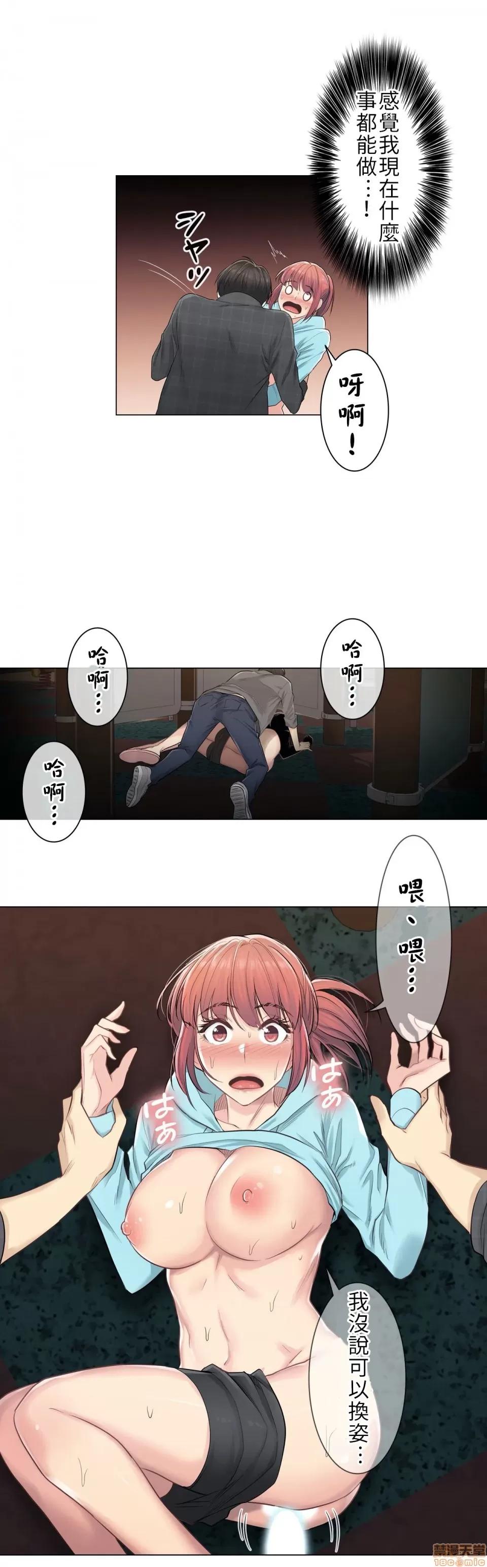 触电！～解封之触 触电 3 第20页