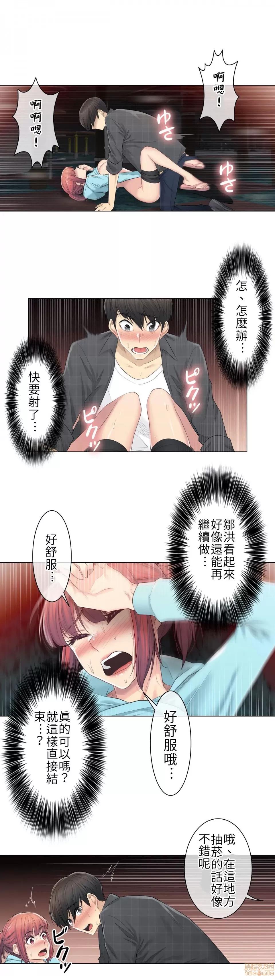 触电！～解封之触 触电 3 第24页