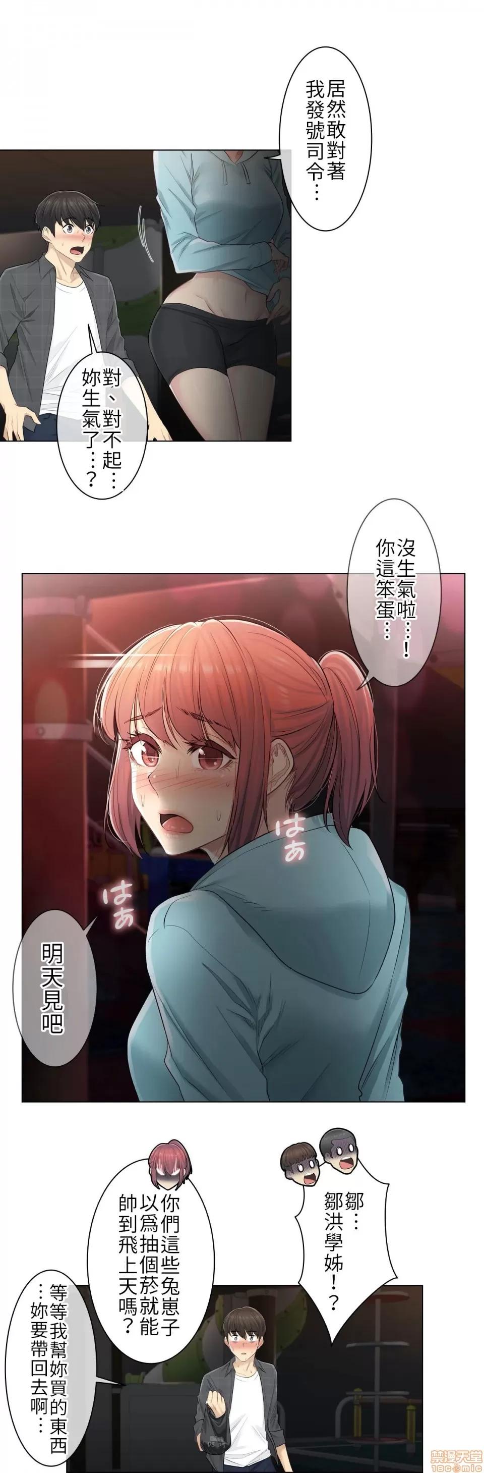 触电！～解封之触 触电 4 第4页