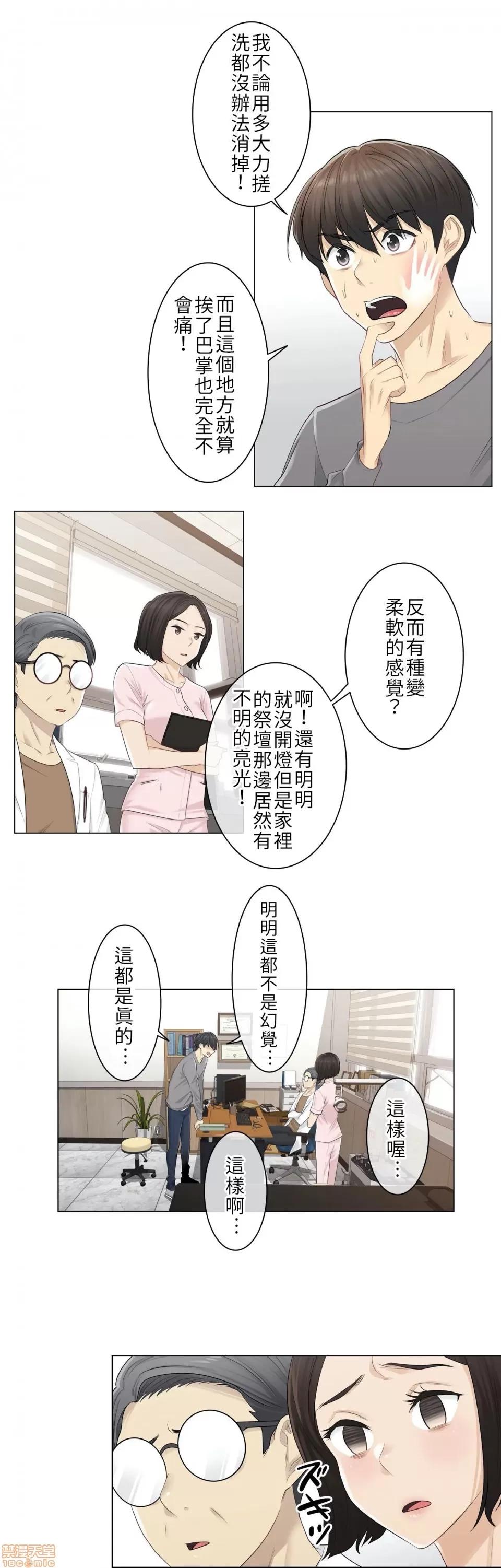 触电！～解封之触 触电 4 第10页