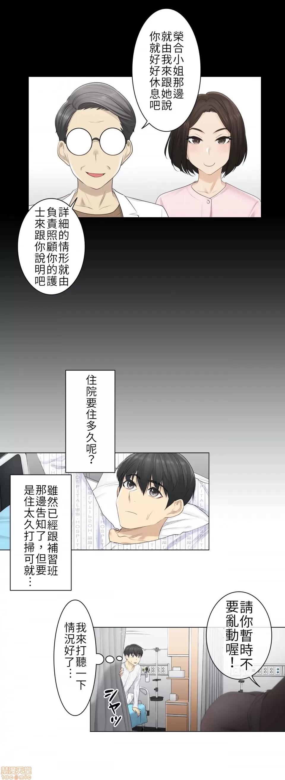 触电！～解封之触 触电 4 第14页