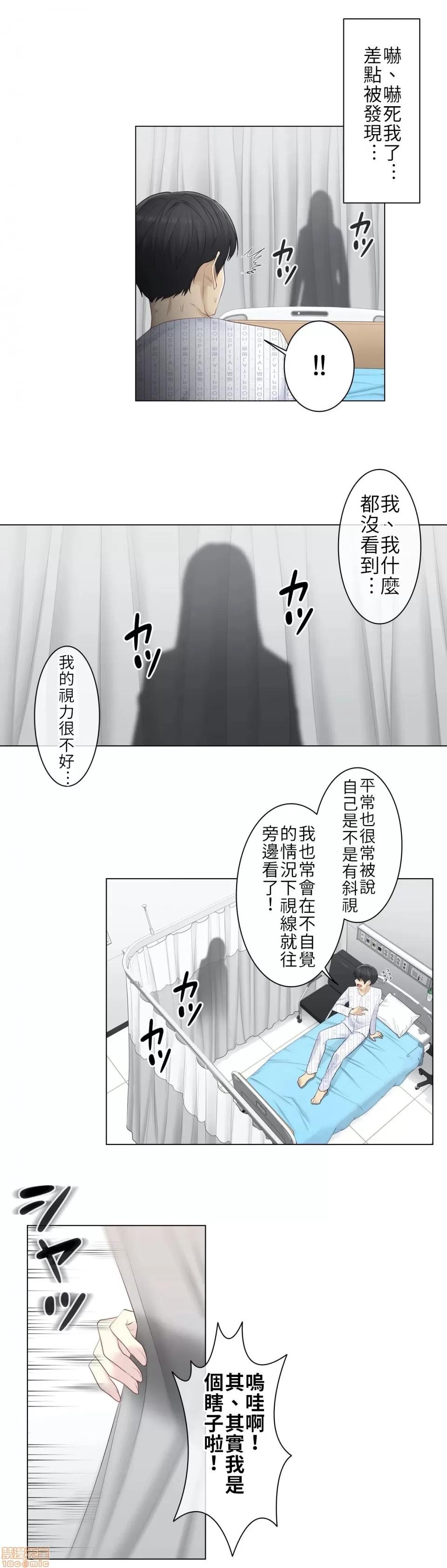 触电！～解封之触 触电 4 第16页