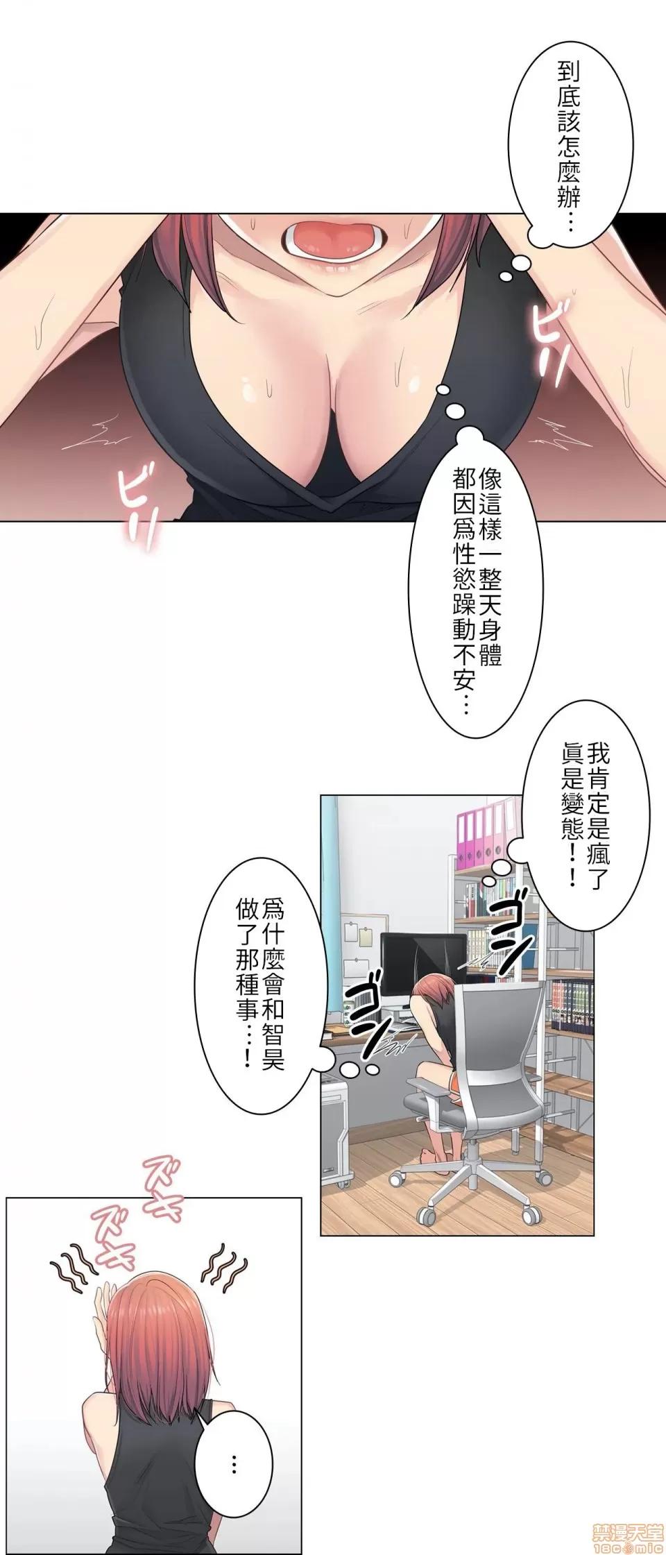 触电！～解封之触 触电 5 第3页
