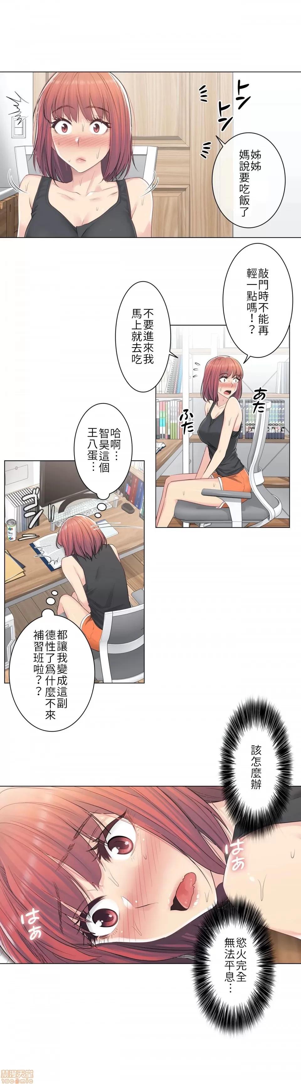 触电！～解封之触 触电 5 第6页