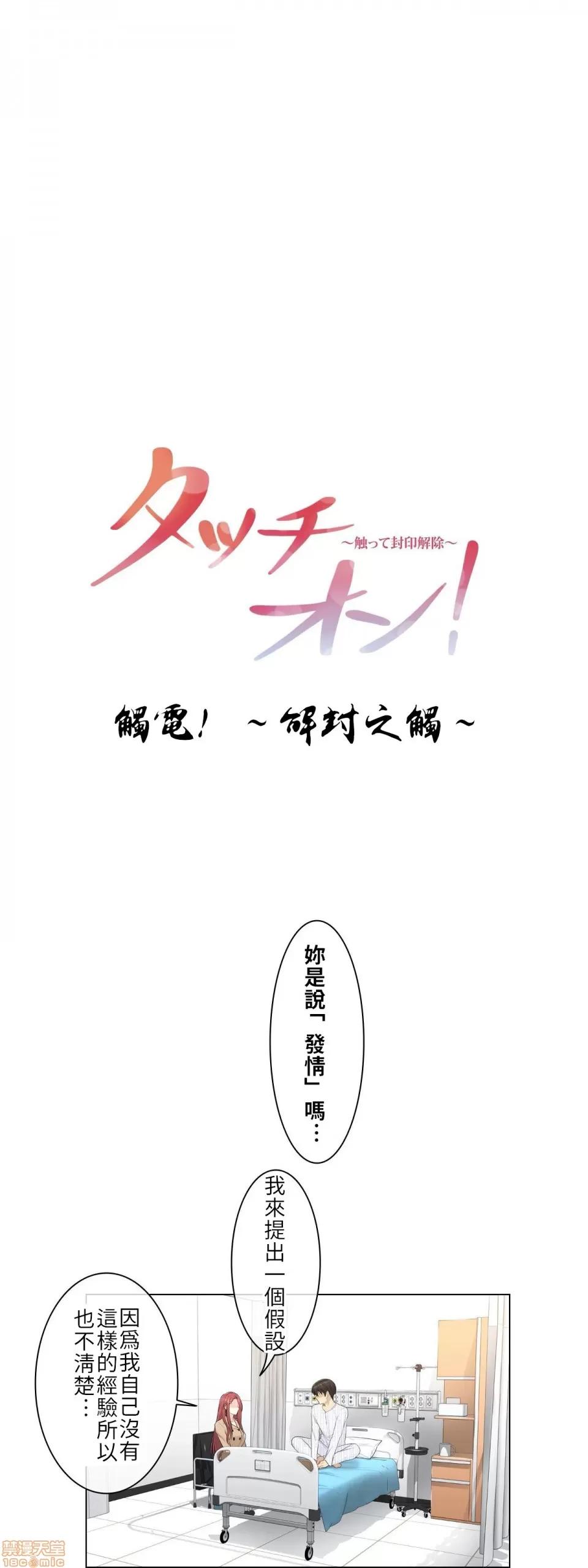 触电！～解封之触 触电 5 第7页
