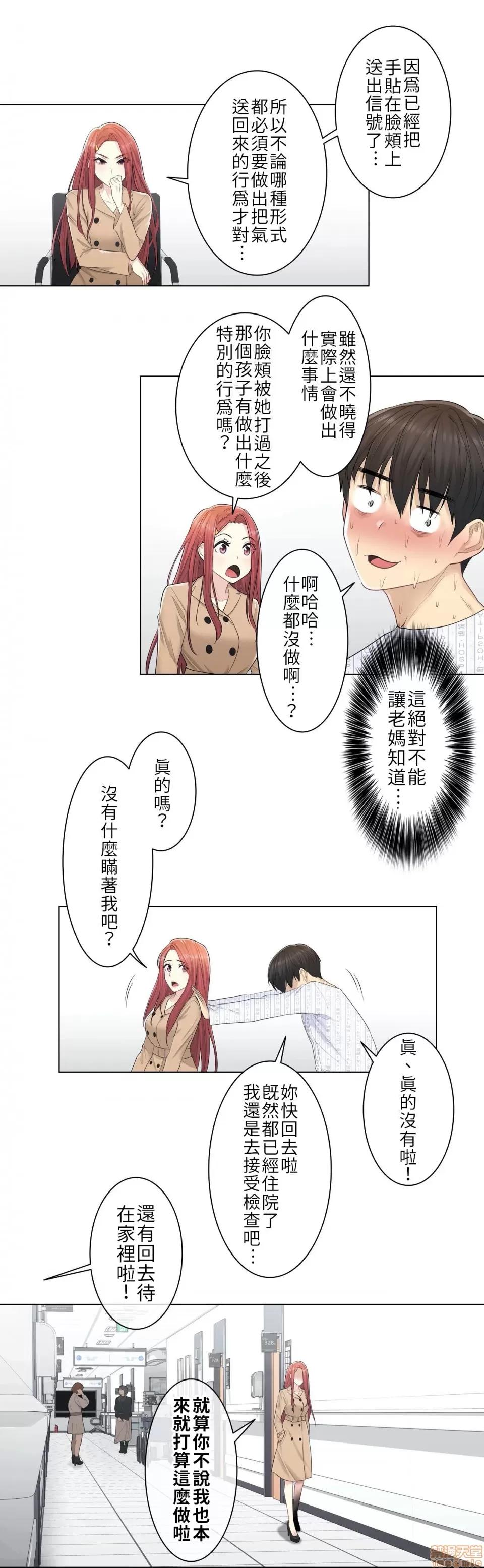 触电！～解封之触 触电 5 第8页