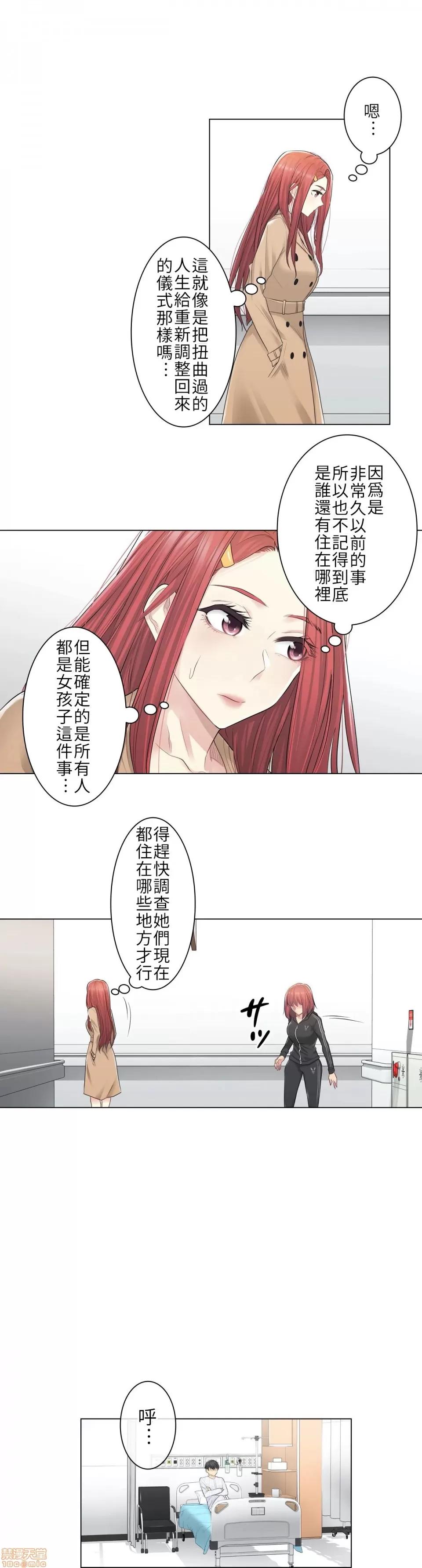 触电！～解封之触 触电 5 第9页