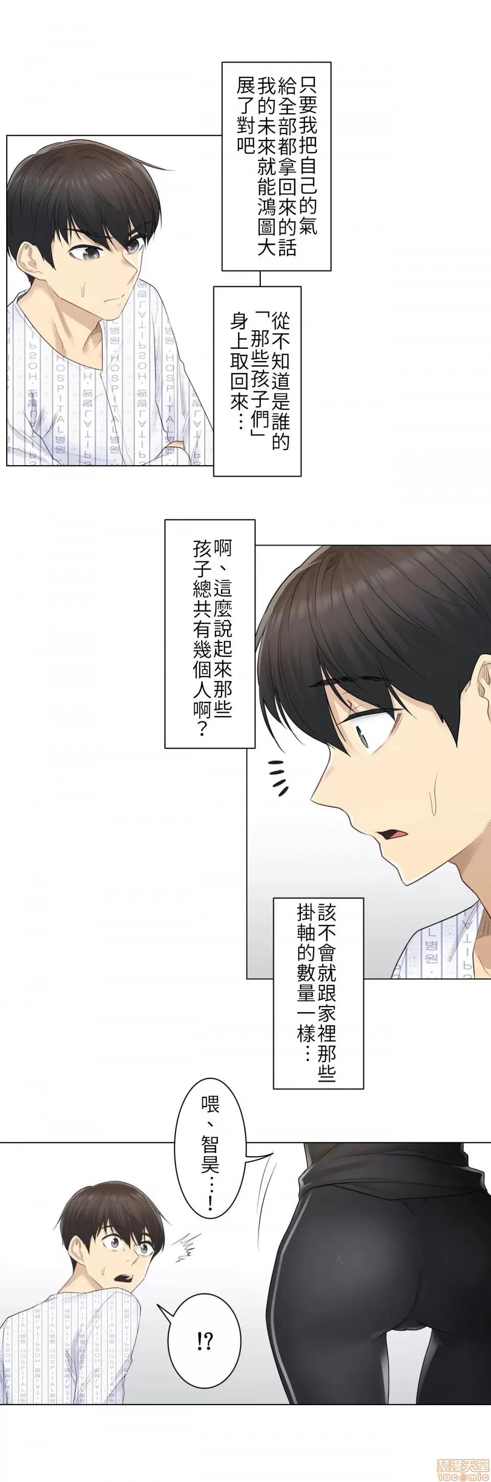 触电！～解封之触 触电 5 第10页
