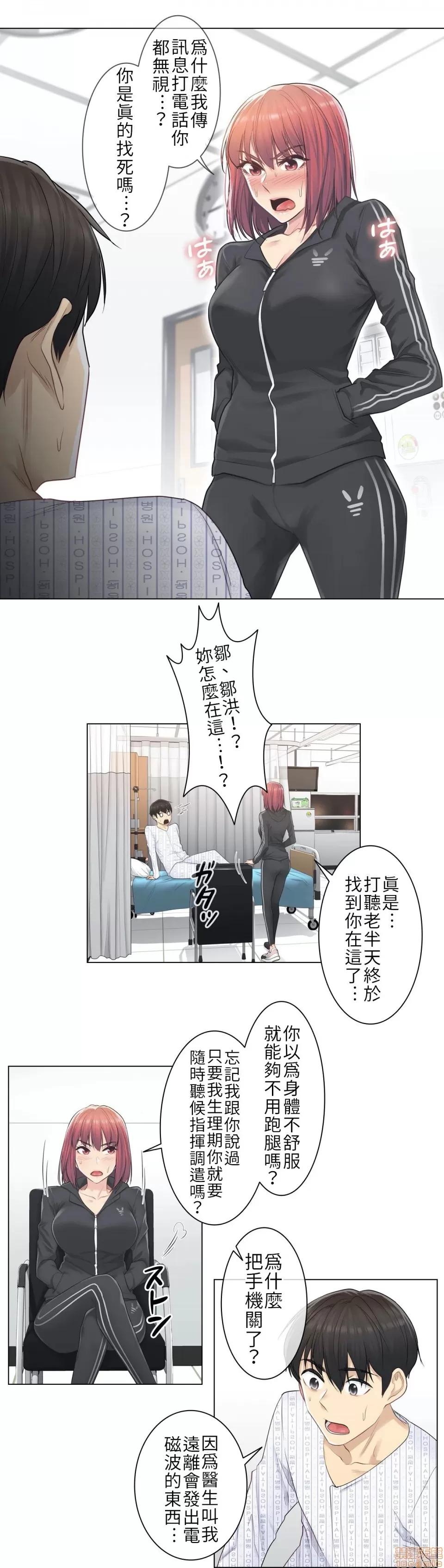 触电！～解封之触 触电 5 第11页
