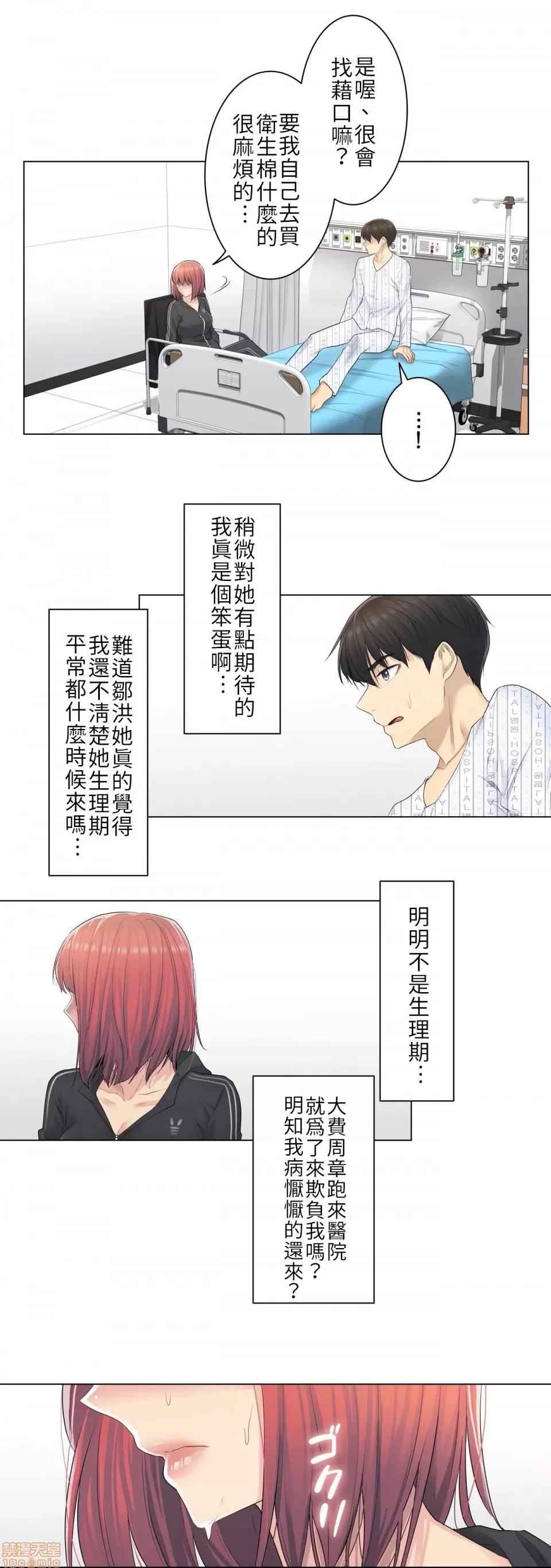 触电！～解封之触 触电 5 第12页