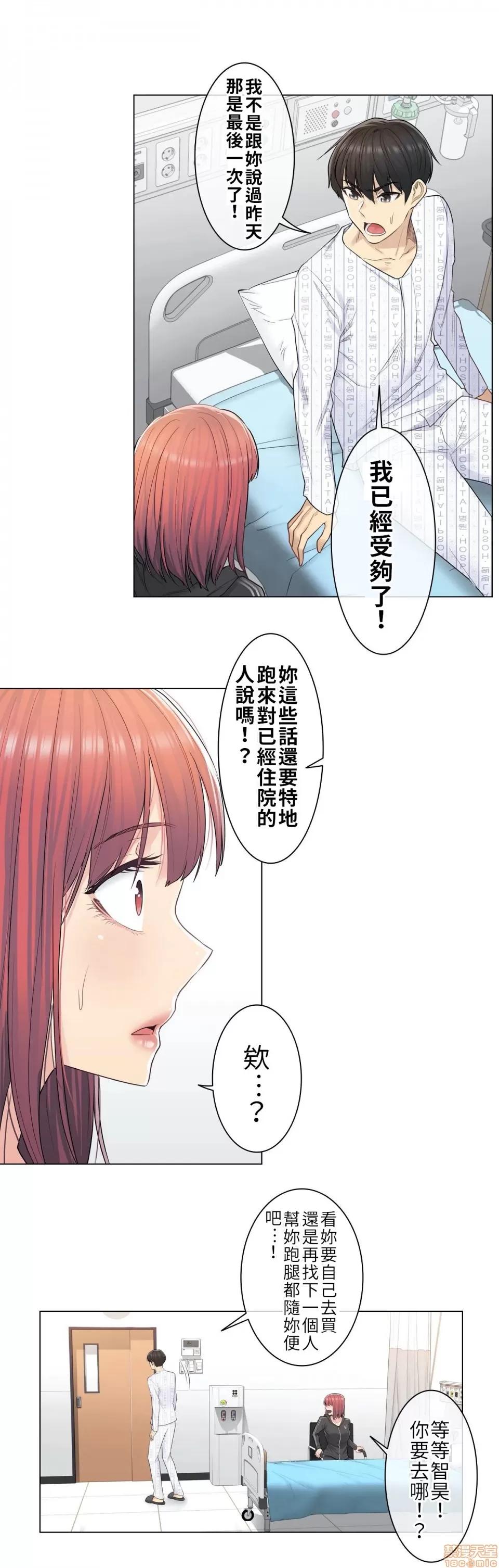 触电！～解封之触 触电 5 第14页