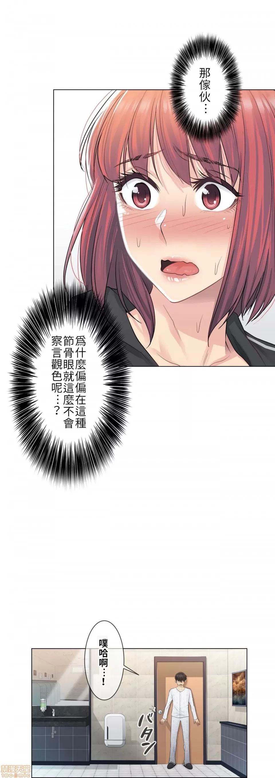 触电！～解封之触 触电 5 第15页