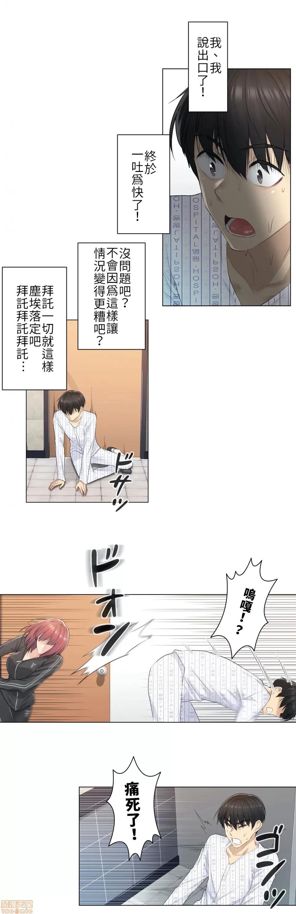 触电！～解封之触 触电 5 第16页
