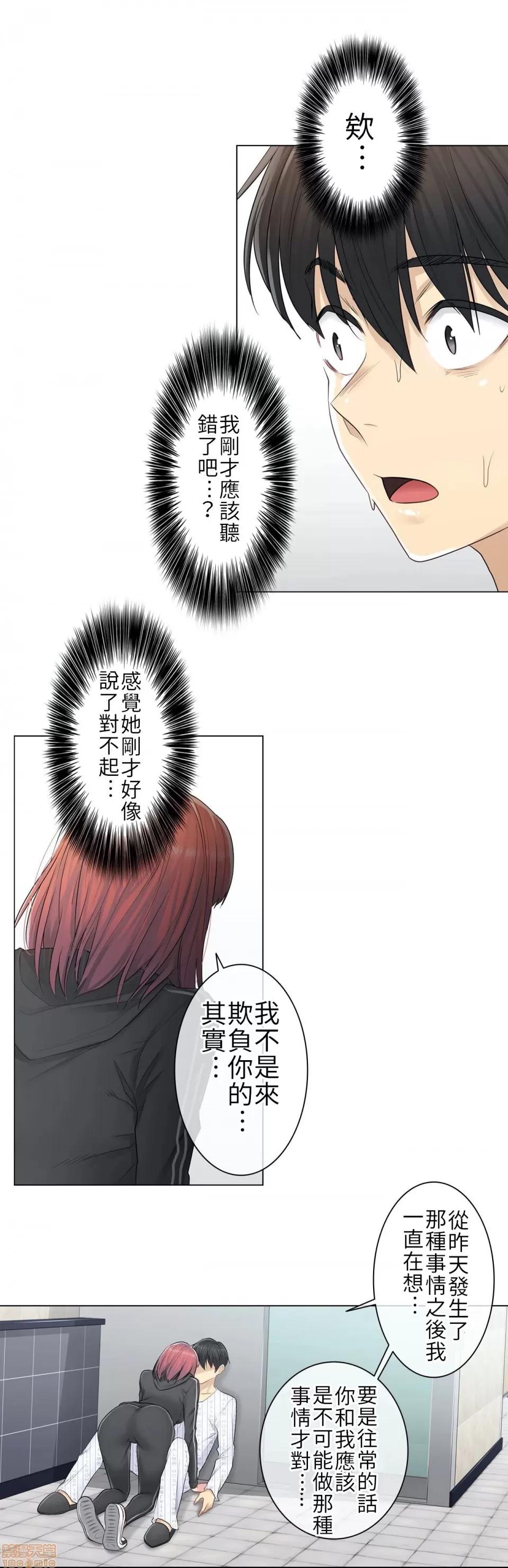 触电！～解封之触 触电 5 第18页
