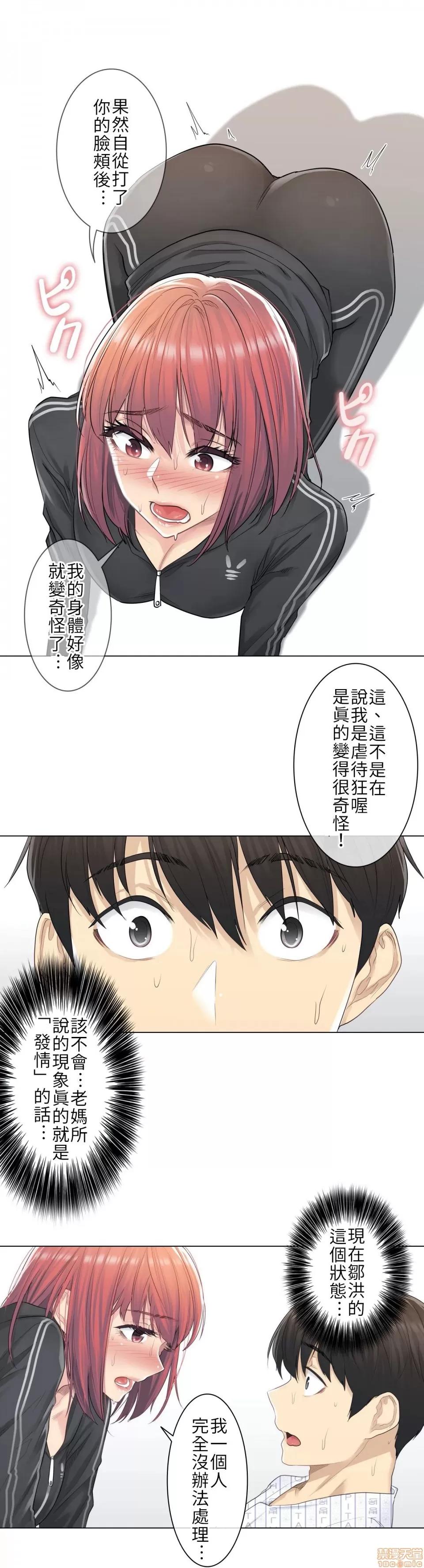 触电！～解封之触 触电 5 第19页