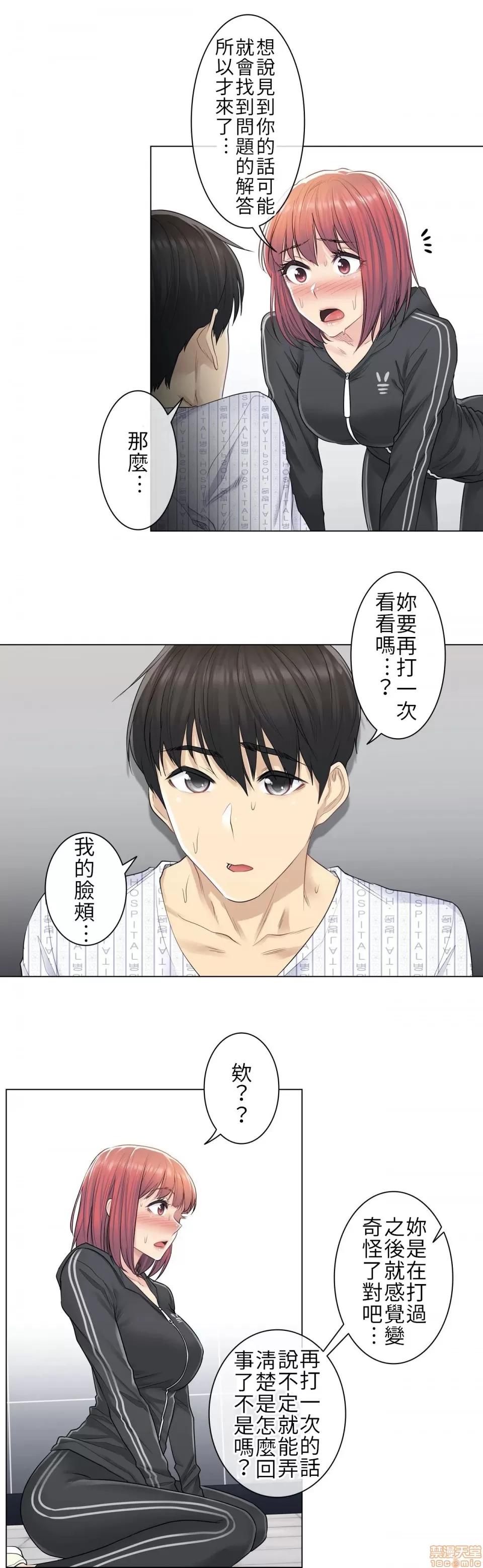 触电！～解封之触 触电 5 第20页