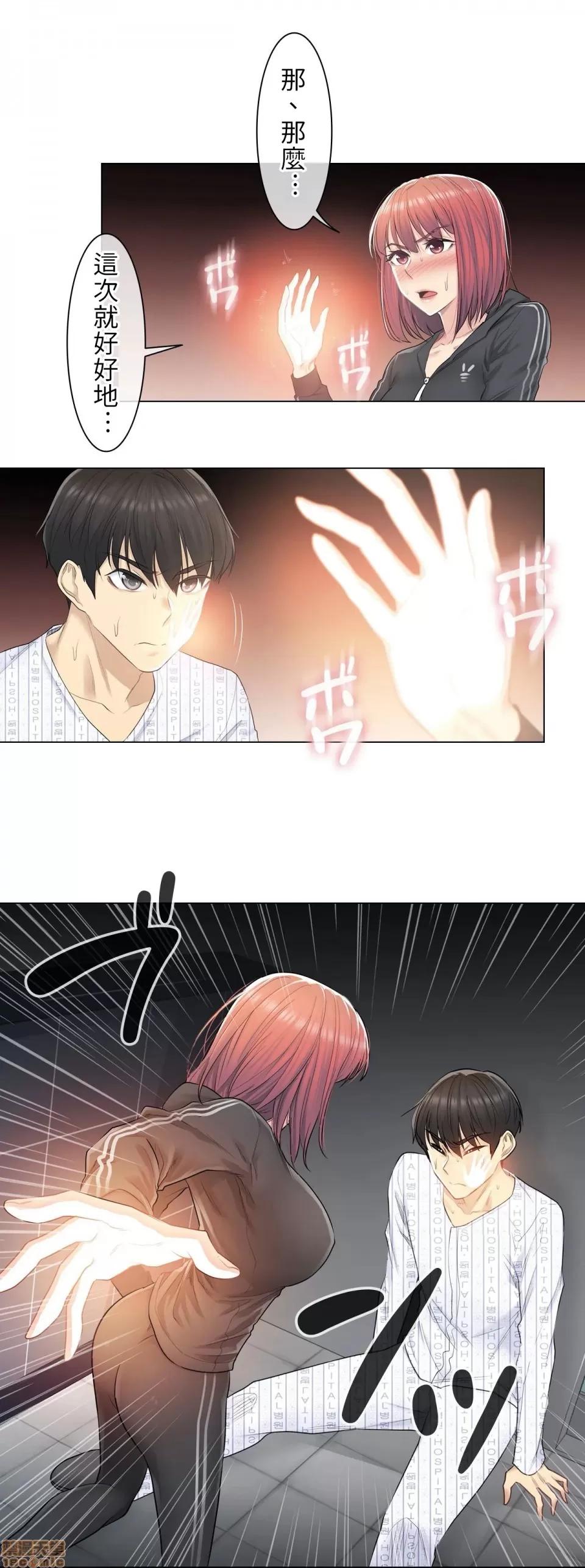 触电！～解封之触 触电 5 第23页