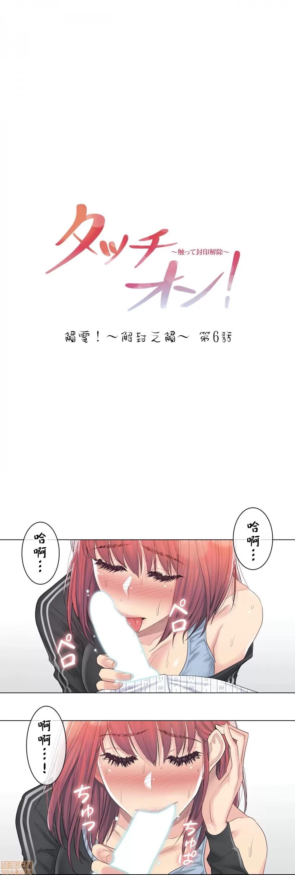 触电！～解封之触 触电 6 第2页