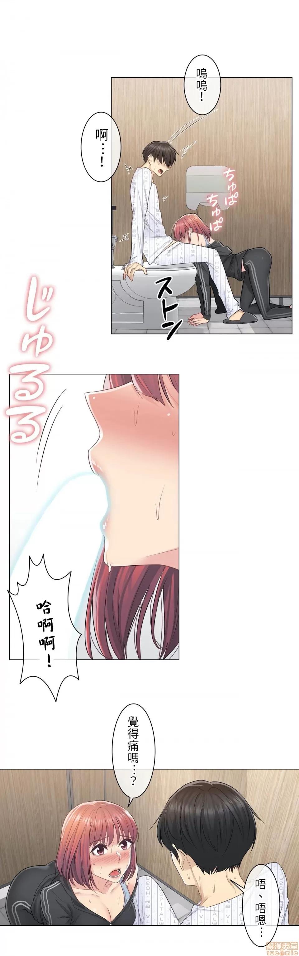 触电！～解封之触 触电 6 第5页