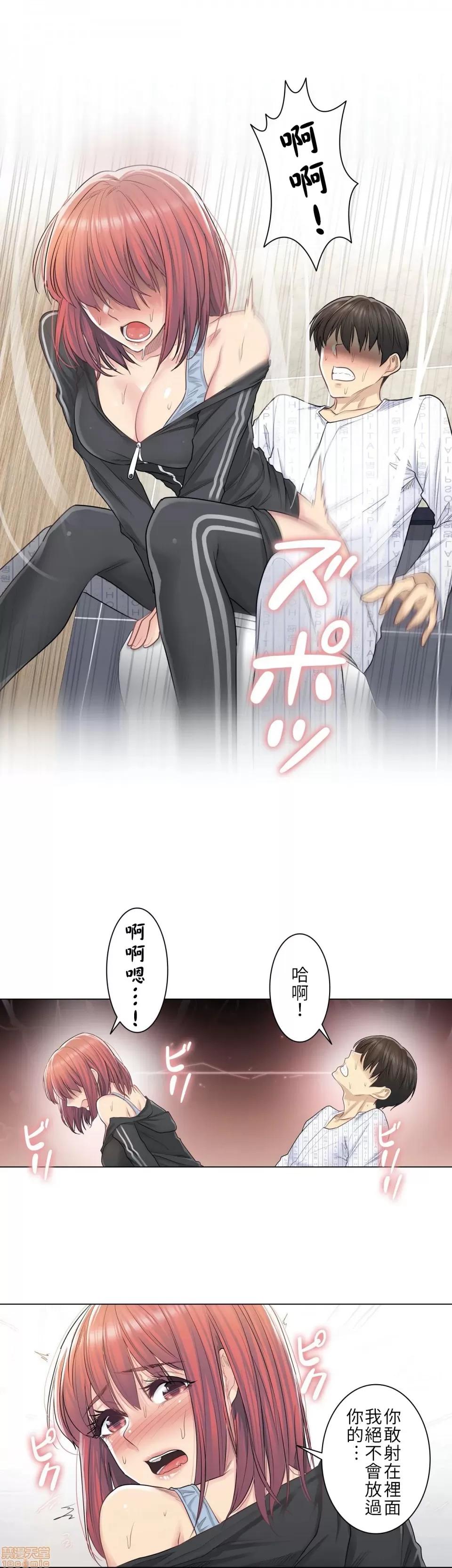 触电！～解封之触 触电 6 第8页