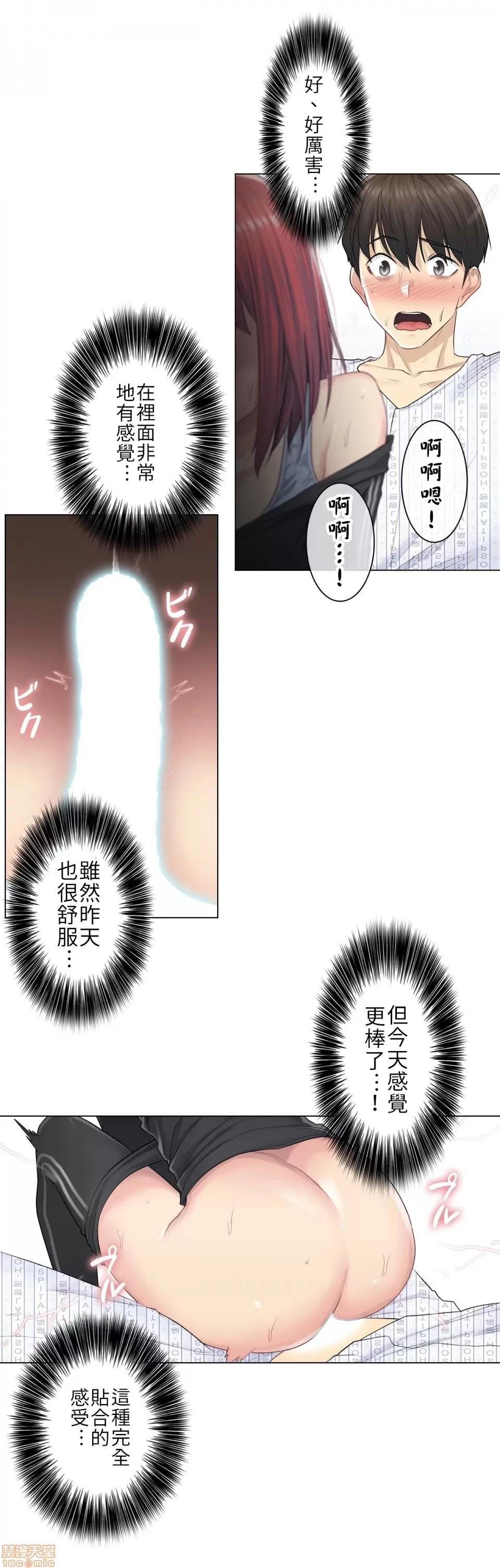 触电！～解封之触 触电 6 第9页