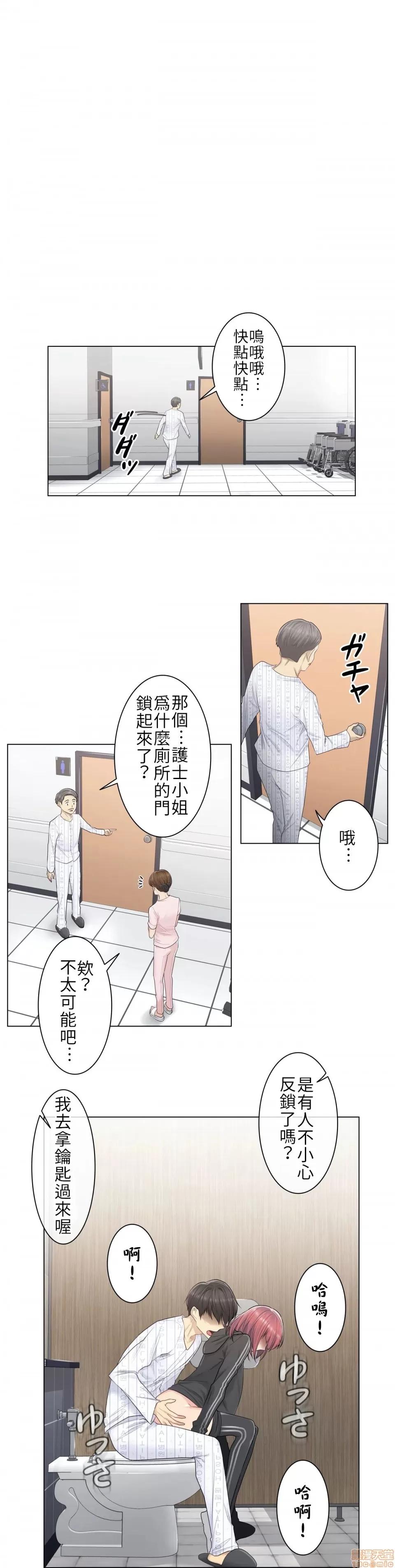 触电！～解封之触 触电 6 第13页