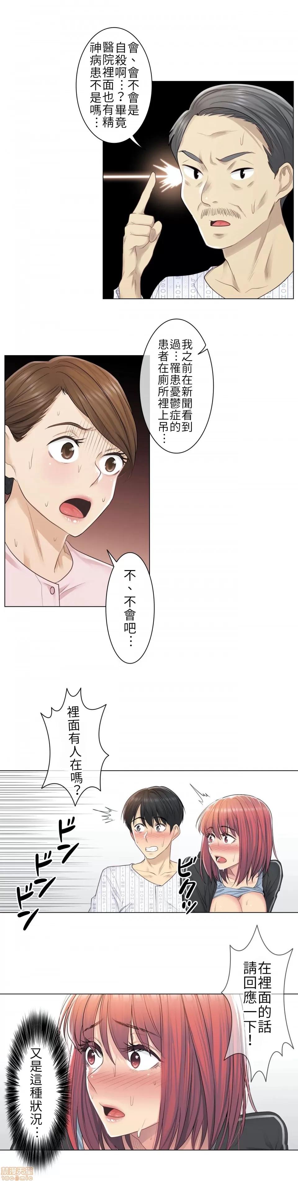 触电！～解封之触 触电 6 第16页