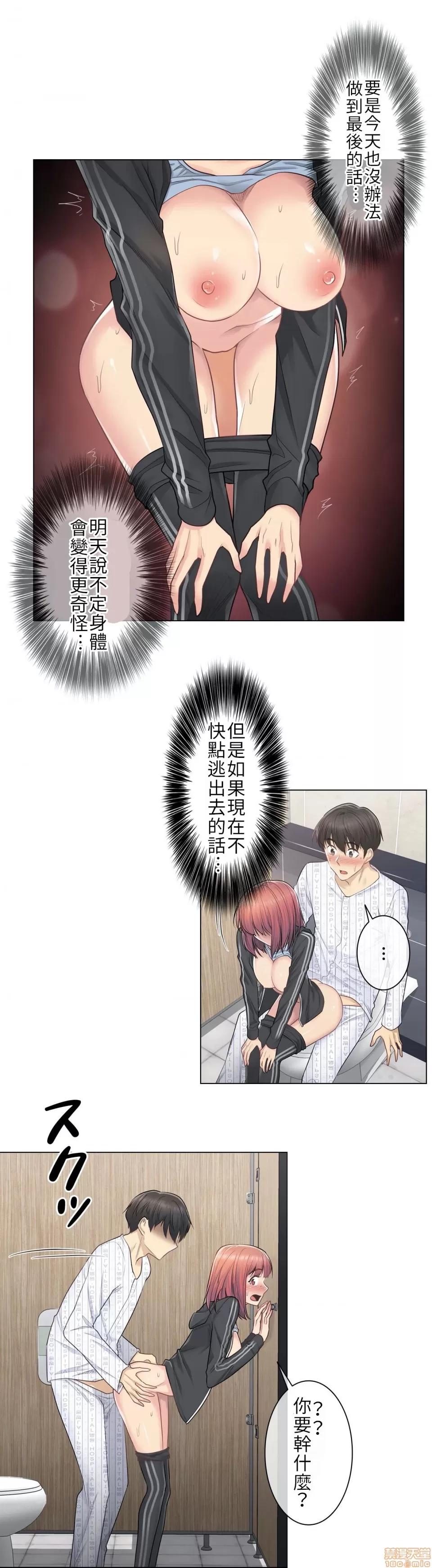 触电！～解封之触 触电 6 第17页