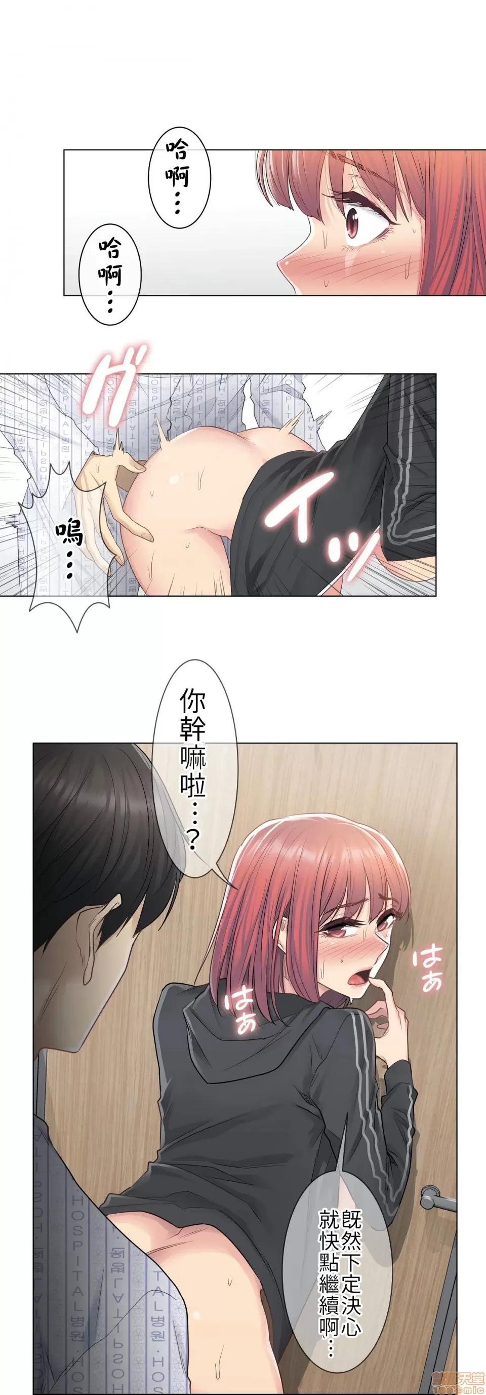 触电！～解封之触 触电 6 第20页