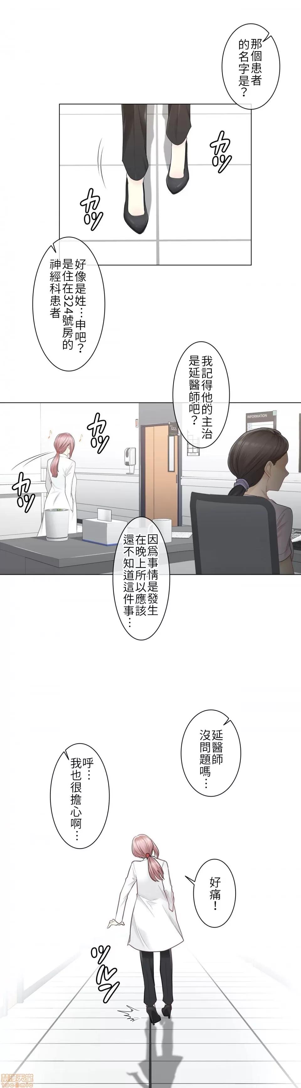 触电！～解封之触 触电 6 第28页