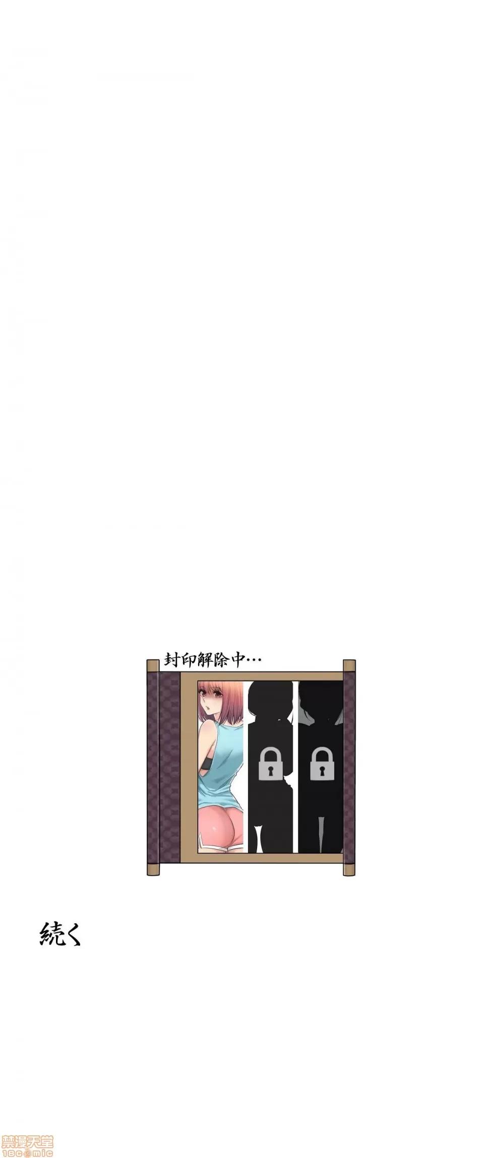 触电！～解封之触 触电 6 第29页