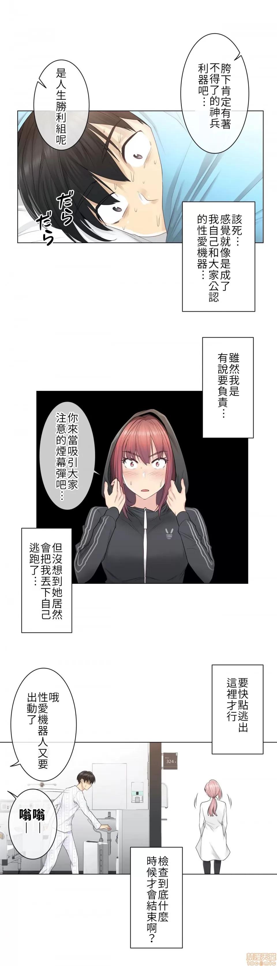 触电！～解封之触 触电 7 第3页