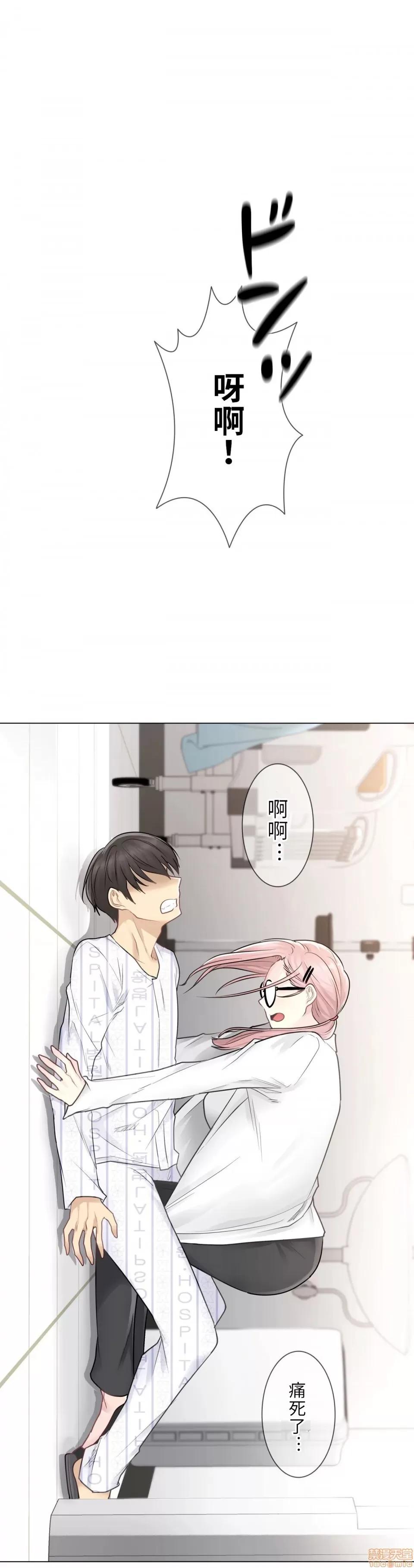 触电！～解封之触 触电 7 第5页