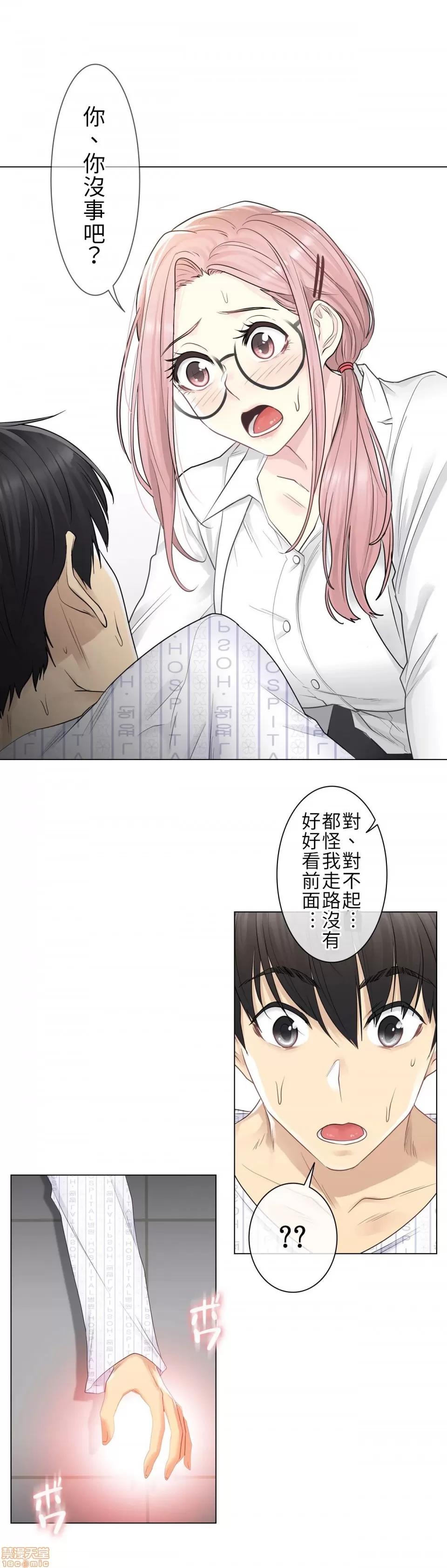触电！～解封之触 触电 7 第6页