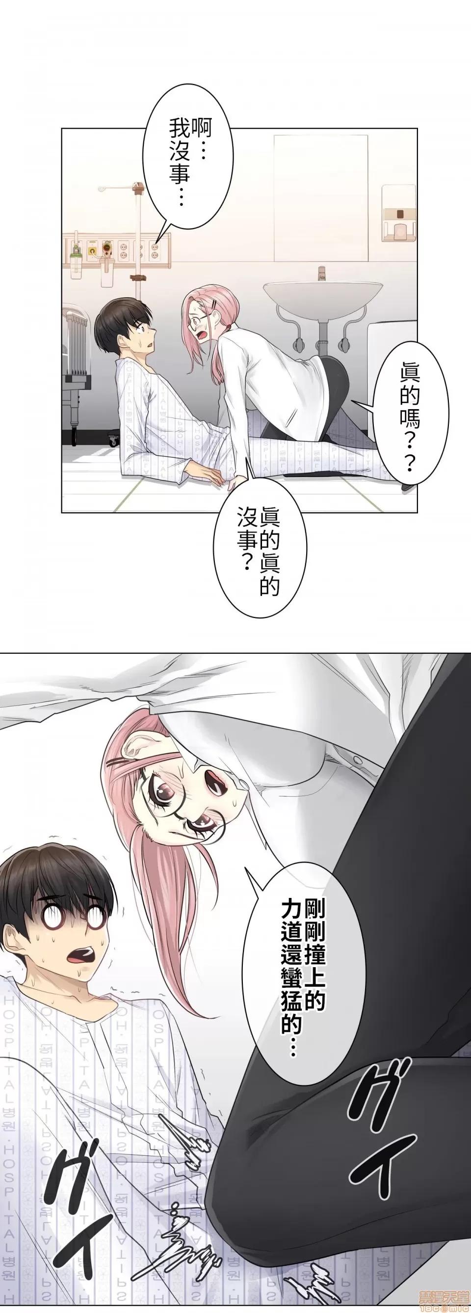 触电！～解封之触 触电 7 第7页