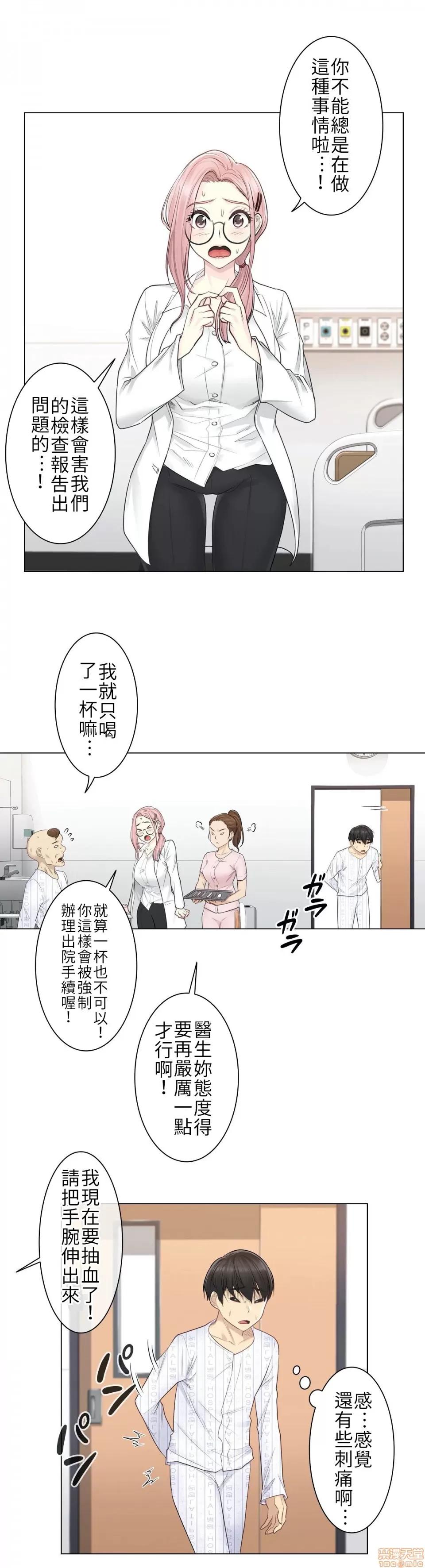 触电！～解封之触 触电 7 第9页