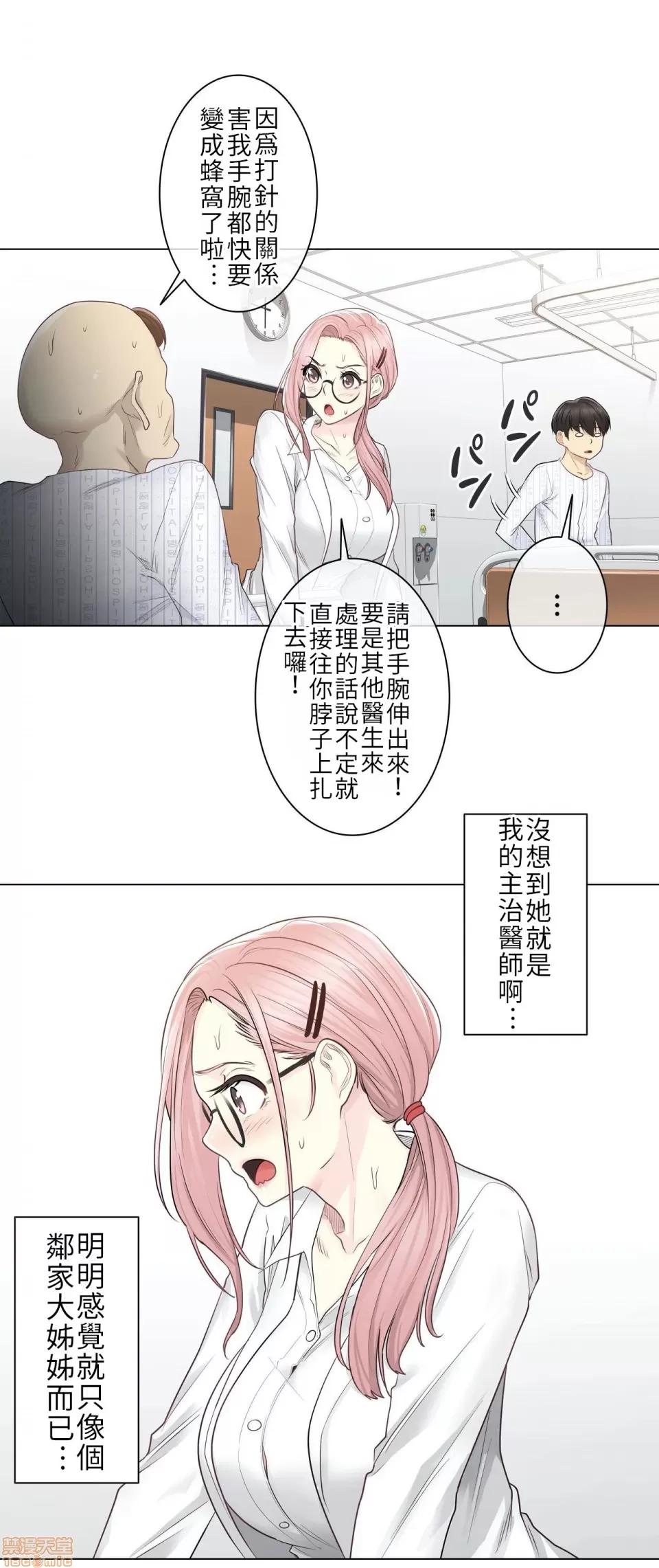 触电！～解封之触 触电 7 第10页