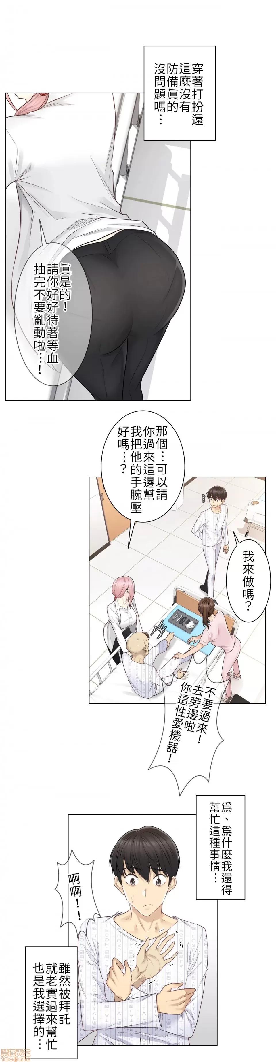 触电！～解封之触 触电 7 第11页