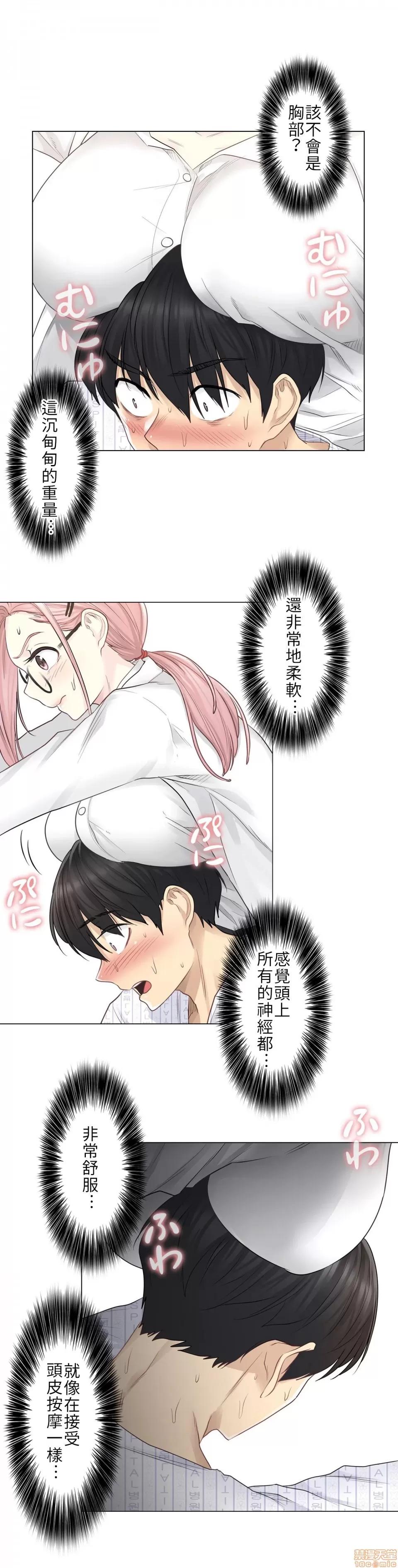 触电！～解封之触 触电 7 第13页