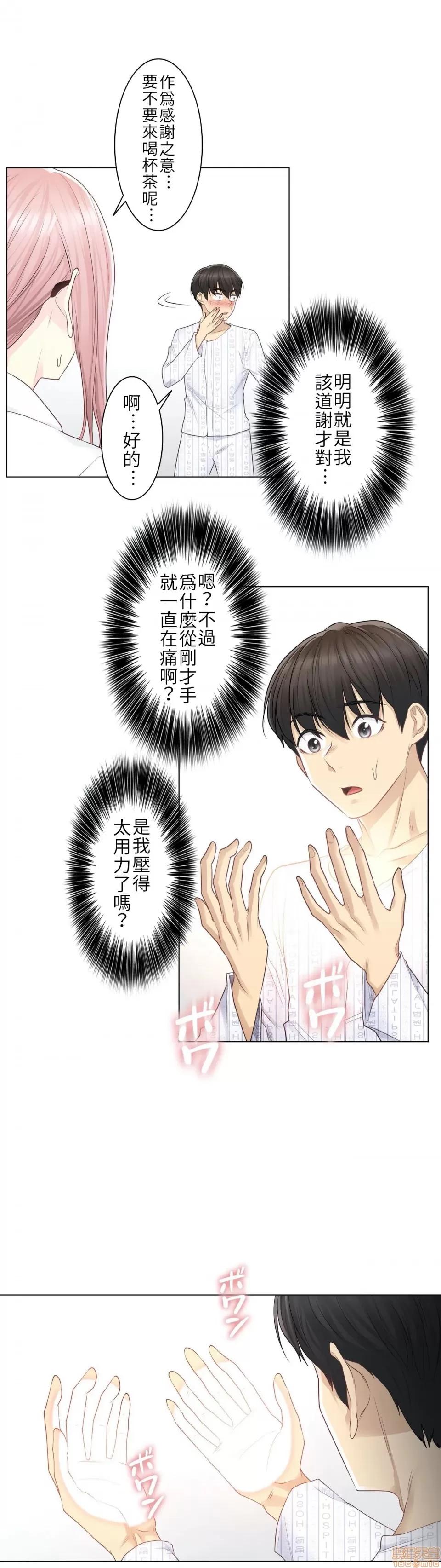 触电！～解封之触 触电 7 第15页