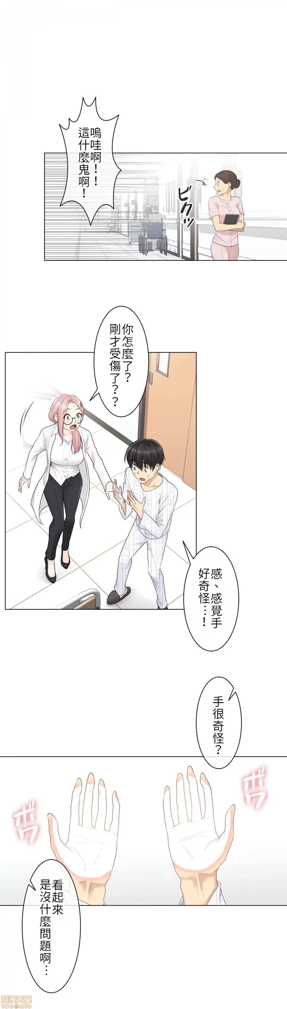 触电！～解封之触 触电 7 第16页