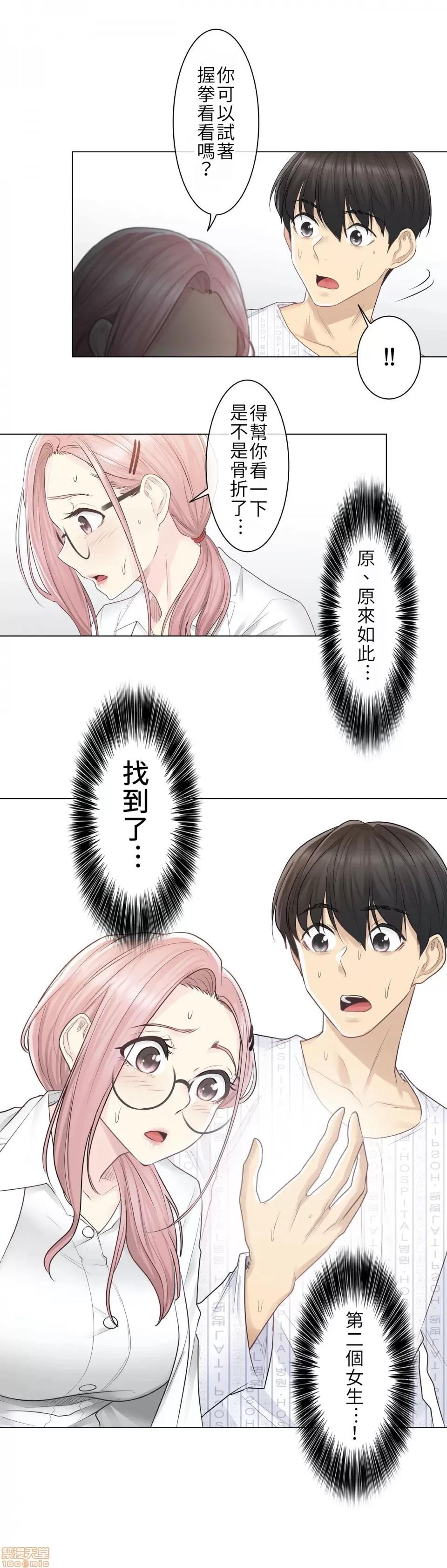 触电！～解封之触 触电 7 第17页