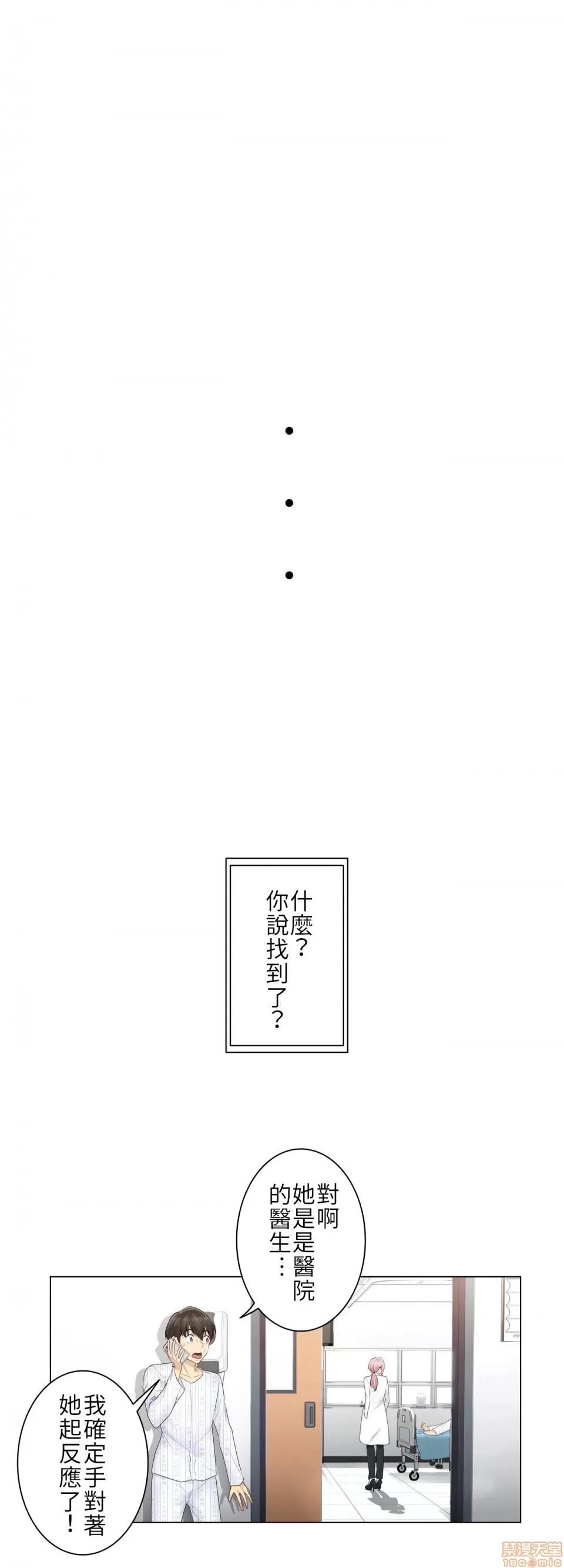 触电！～解封之触 触电 7 第18页